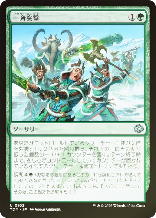 【FOIL】マジックザギャザリング TDM JP 0162 一斉突撃 (日本語版 アンコモン) タルキール：龍嵐録 (MTG)