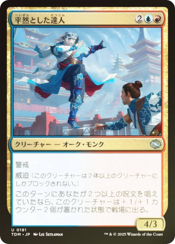 【FOIL】マジックザギャザリング TDM JP 0181 平然とした達人 (日本語版 アンコモン) タルキール:龍嵐録 (MTG)