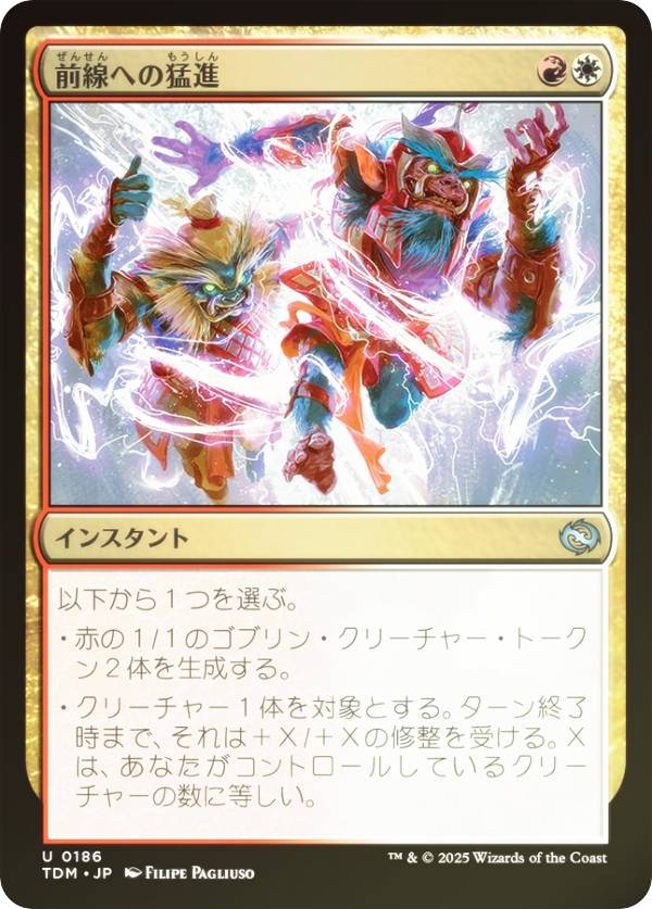 【FOIL】マジックザギャザリング TDM JP 0186 前線への猛進 (日本語版 アンコモン) タルキール：龍嵐録 (MTG)