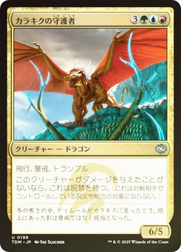 【FOIL】マジックザギャザリング TDM JP 0198 カラキクの守護者 (日本語版 アンコモン) タルキール：龍嵐録 (MTG)