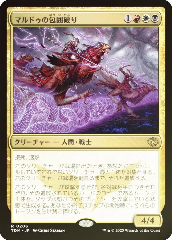 【FOIL】マジックザギャザリング TDM JP 0206 マルドゥの包囲破り (日本語版 レア) タルキール：龍嵐録 (MTG)