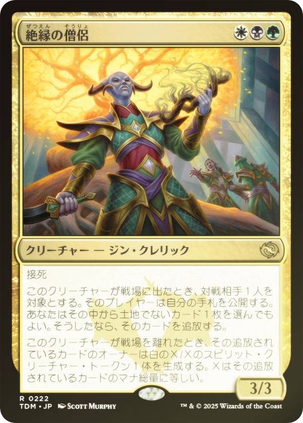 【FOIL】マジックザギャザリング TDM JP 0222 絶縁の僧侶 (日本語版 レア) タルキール：龍嵐録 (MTG)