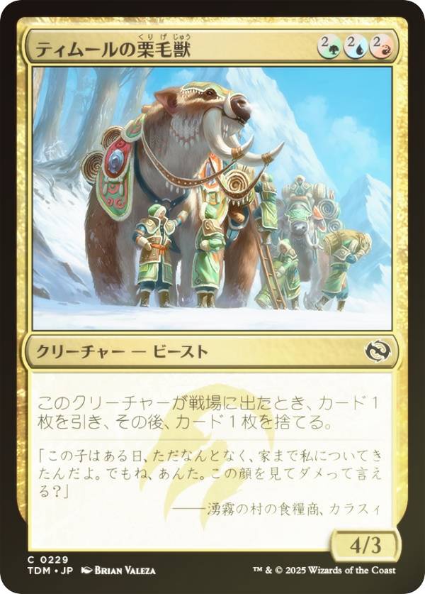 【FOIL】マジックザギャザリング TDM JP 0229 ティムールの栗毛獣 (日本語版 コモン) タルキール：龍嵐録 (MTG)