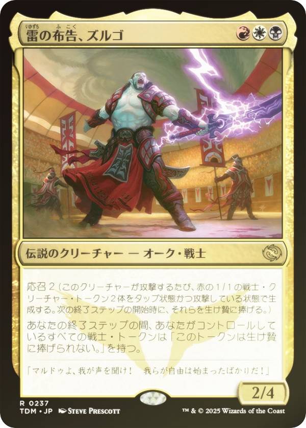 【FOIL】マジックザギャザリング TDM JP 0237 雷の布告、ズルゴ (日本語版 レア) タルキール：龍嵐録 (MTG)
