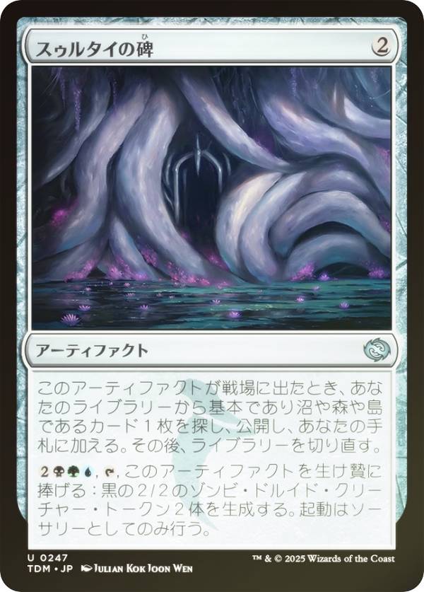 ��FOIL�ۥޥ��å������㥶��� TDM JP 0247 �����륿������ (���ܸ��� ���󥳥��) ���륭���롧ζ��Ͽ (MTG)