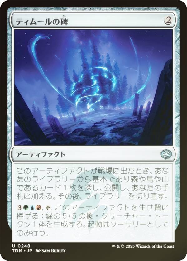 【FOIL】マジックザギャザリング TDM JP 0248 ティムールの碑 (日本語版 アンコモン) タルキール:龍嵐録 (MTG)