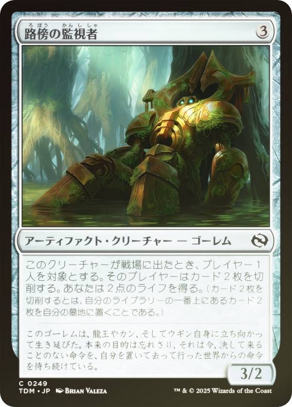 【FOIL】マジックザギャザリング TDM JP 0249 路傍の監視者 (日本語版 コモン) タルキール：龍嵐録 (MTG)