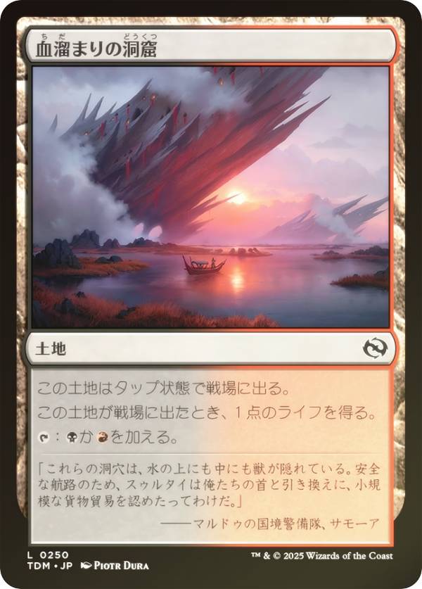 FOILۥޥå㥶 TDM JP 0250 ίޤƶ (ܸ ) 륭롧ζϿ (MTG)