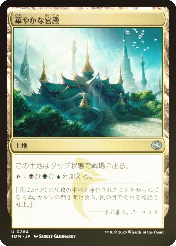 FOILۥޥå㥶 TDM JP 0264 ڤ䤫ʵ (ܸ 󥳥) 륭롧ζϿ (MTG)