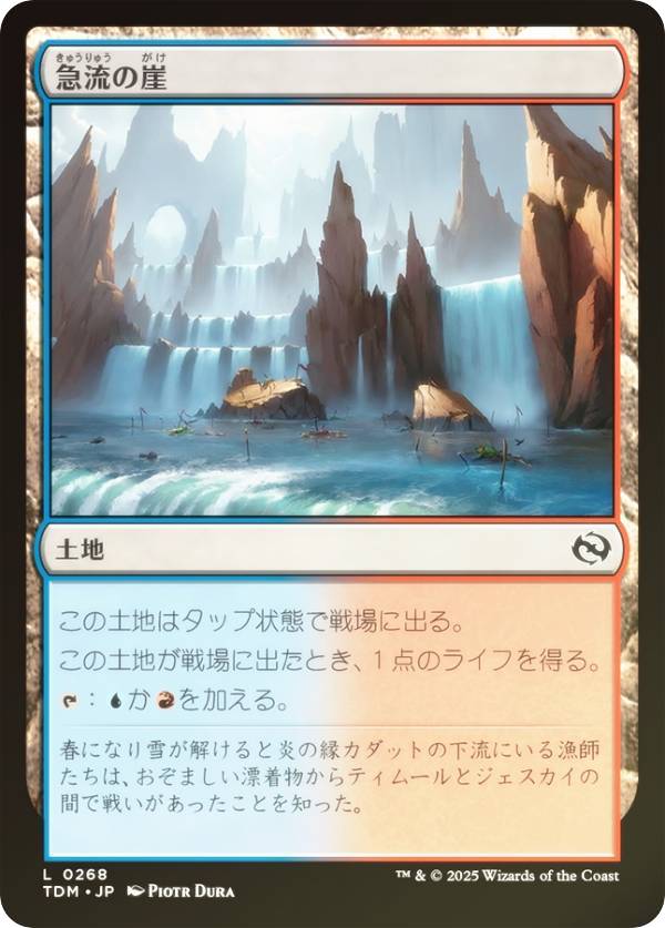 【FOIL】マジックザギャザリング TDM JP 0268 急流の崖 (日本語版 コモン) タルキール:龍嵐録 (MTG)