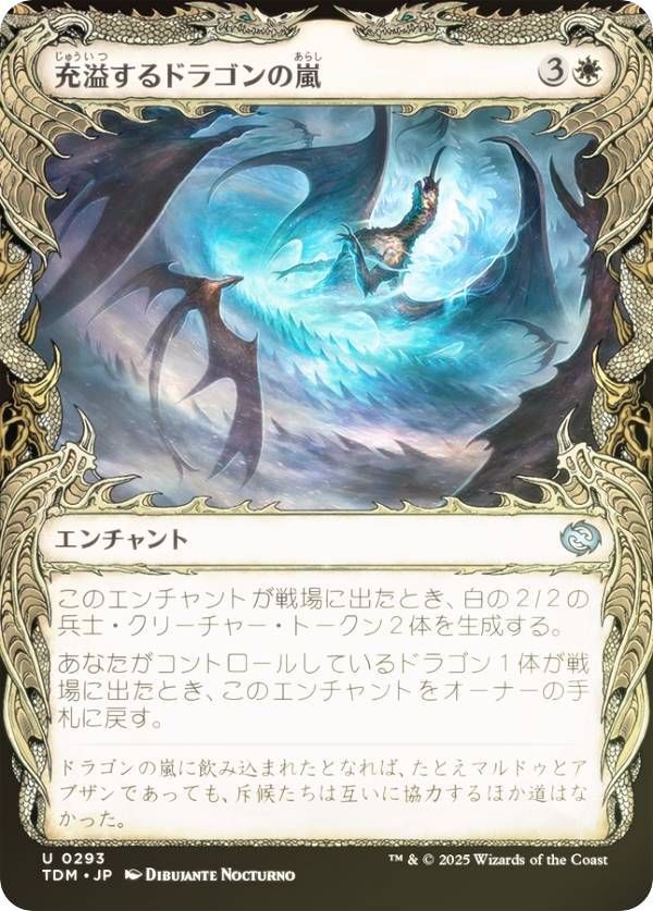【FOIL/ショーケース版】マジックザギャザリング TDM JP 0293 充溢するドラゴンの嵐 (日本語版 アンコモン) タルキール：龍嵐録 (MTG)
