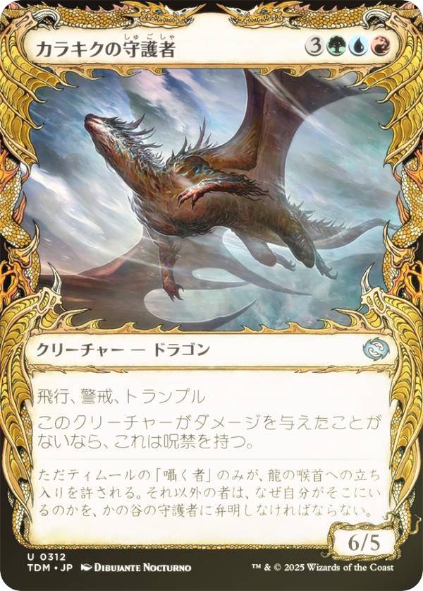 【FOIL/ショーケース版】マジックザギャザリング TDM JP 0312 カラキクの守護者 (日本語版 アンコモン) タルキール：龍嵐録 (MTG)