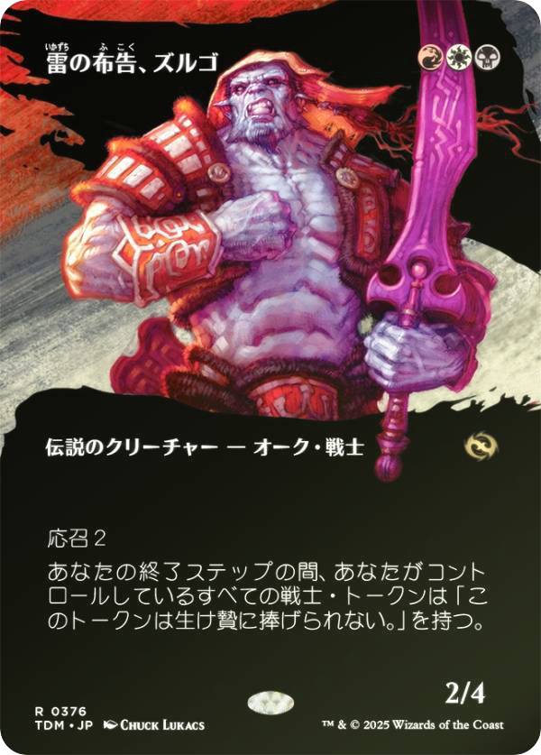 【FOIL/ボーダーレス版】マジックザギャザリング TDM JP 0376 雷の布告、ズルゴ (日本語版 レア) タルキール：龍嵐録 (MTG)