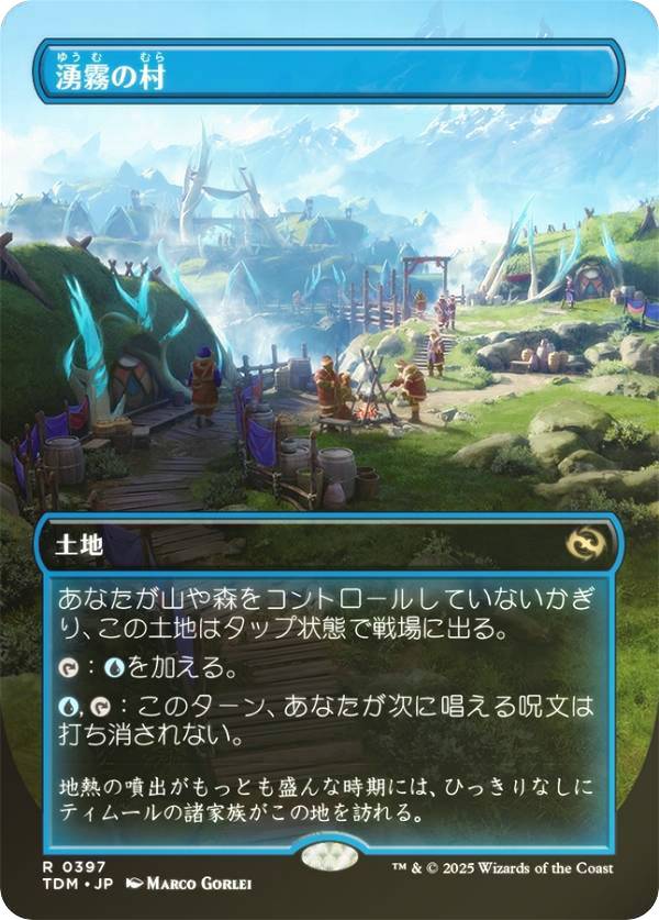 【FOIL/ボーダーレス版】マジックザギャザリング TDM JP 0397 湧霧の村 (日本語版 レア) タルキール：龍嵐録 (MTG)