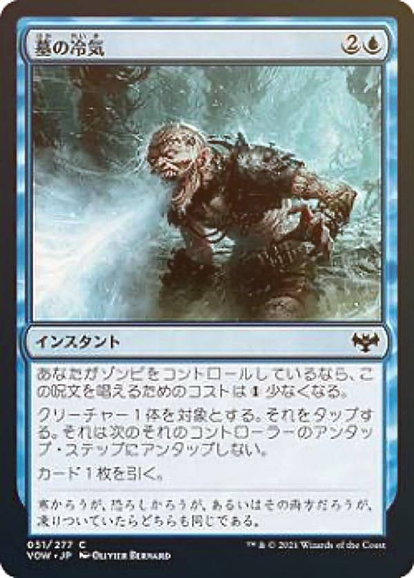 【FOIL】マジックザギャザリング VOW JP 051 墓の冷気 (日本語版 コモン) イニストラード：真紅の契り 【排出BOXの区別なし】