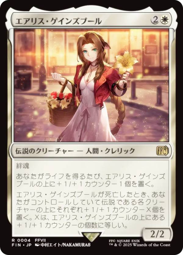 マジックザギャザリング FIN JP 0004 エアリス・ゲインズブール (日本語版 レア) FINAL FANTASY ファイナルファンタジー (MTG)