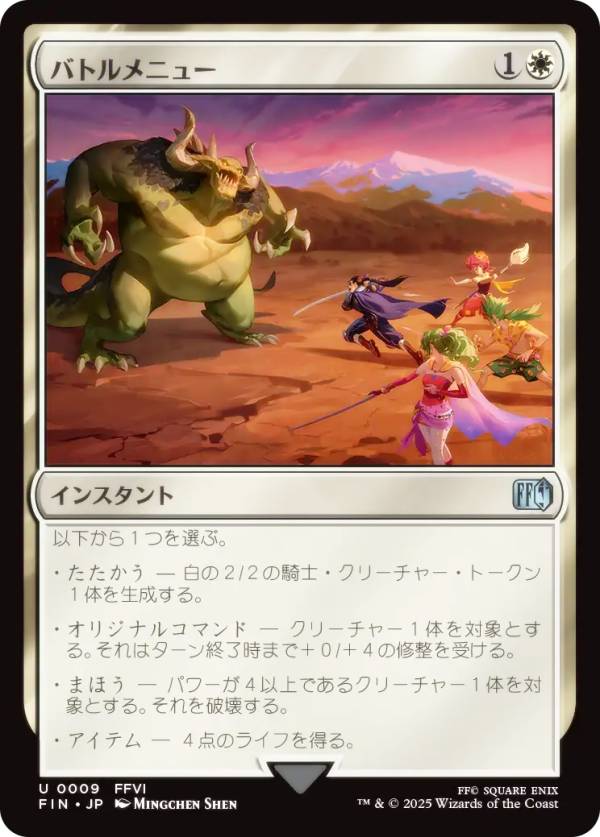 マジックザギャザリング FIN JP 0009 バトルメニュー (日本語版 アンコモン) FINAL FANTASY ファイナルファンタジー (MTG)