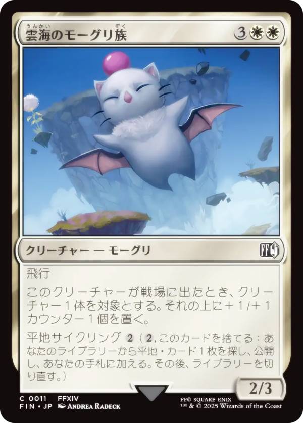 マジックザギャザリング FIN JP 0011 雲海のモーグリ族 (日本語版 コモン) FINAL FANTASY ファイナルファンタジー (MTG)