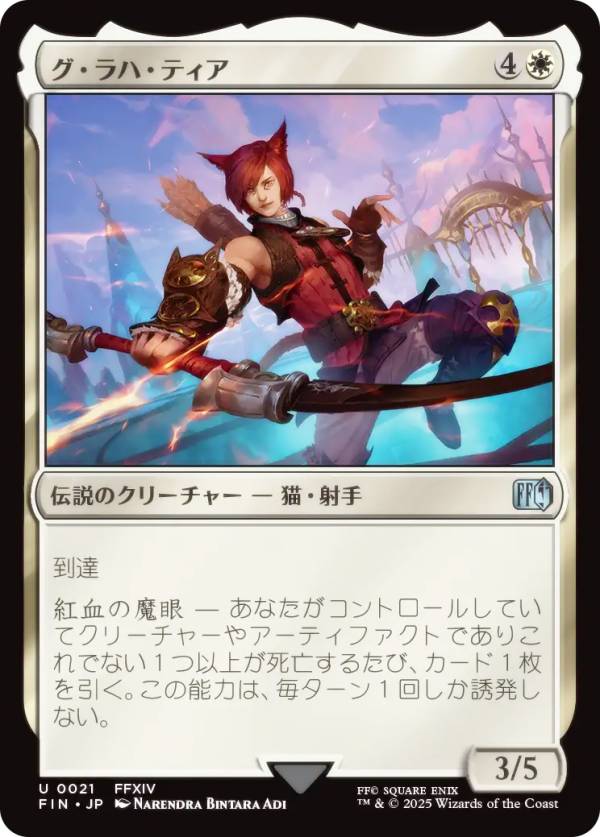 マジックザギャザリング FIN JP 0021 グ・ラハ・ティア (日本語版 アンコモン) FINAL FANTASY ファイナルファンタジー (MTG)