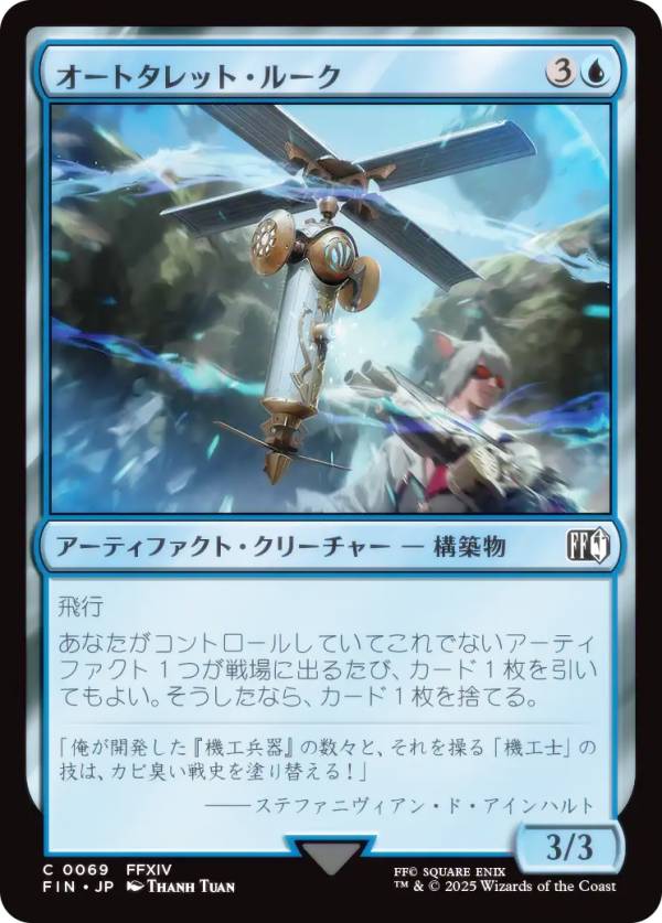 マジックザギャザリング FIN JP 0069 オートタレット・ルーク (日本語版 コモン) FINAL FANTASY ファイナルファンタジー (MTG)