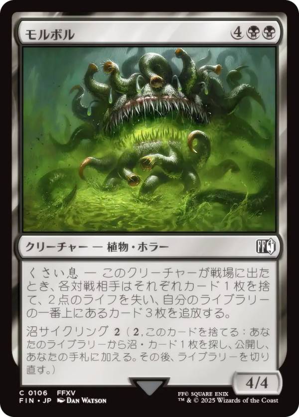 マジックザギャザリング FIN JP 0106 モルボル (日本語版 コモン) FINAL FANTASY ファイナルファンタジー (MTG)