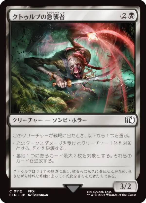 マジックザギャザリング FIN JP 0112 クトゥルブの急襲者 (日本語版 コモン) FINAL FANTASY ファイナル..