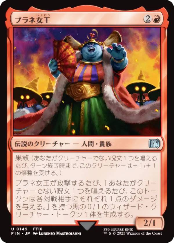 マジックザギャザリング FIN JP 0149 ブラネ女王 (日本語版 アンコモン) FINAL FANTASY ファイナルファンタジー (MTG)