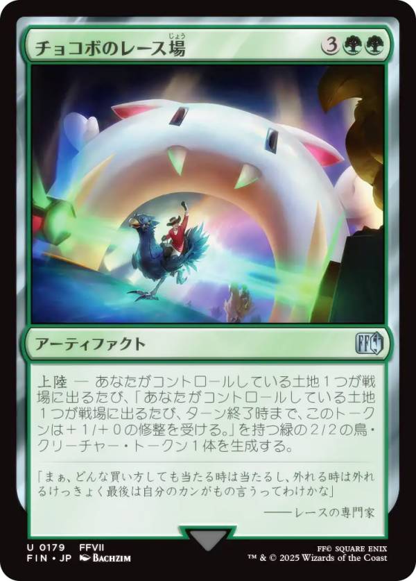 マジックザギャザリング FIN JP 0179 チョコボのレース場 (日本語版 アンコモン) FINAL FANTASY ファイナルファンタジー (MTG)