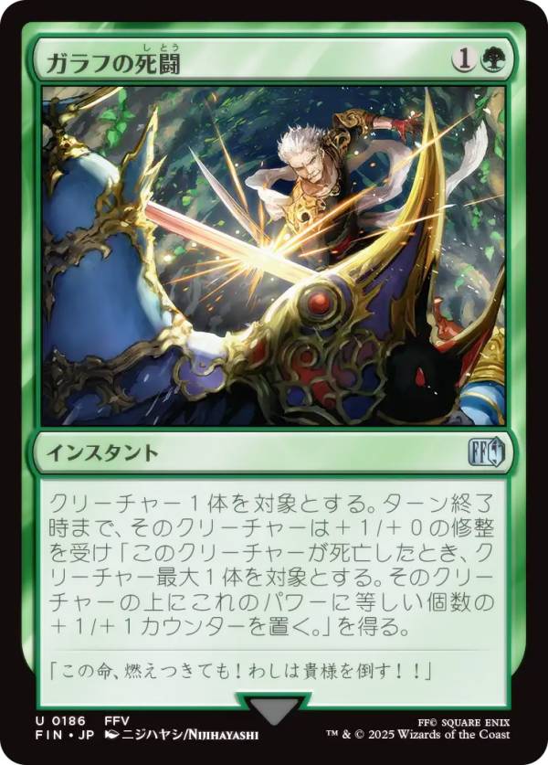 マジックザギャザリング FIN JP 0186 ガラフの死闘 (日本語版 アンコモン) FINAL FANTASY ファイナルファンタジー (MTG)