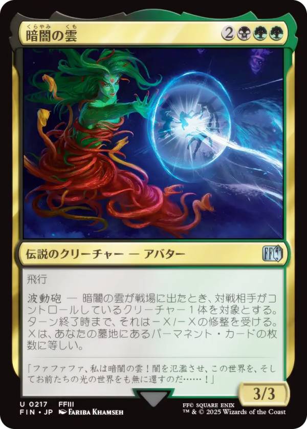 マジックザギャザリング FIN JP 0217 暗闇の雲 (日本語版 アンコモン) FINAL FANTASY ファイナルファンタジー (MTG)