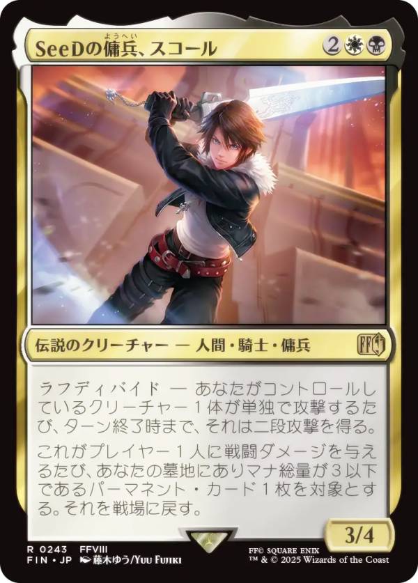 マジックザギャザリング FIN JP 0243 SeeDの傭兵、スコール (日本語版 レア) FINAL FANTASY ファイナルファンタジー (MTG)