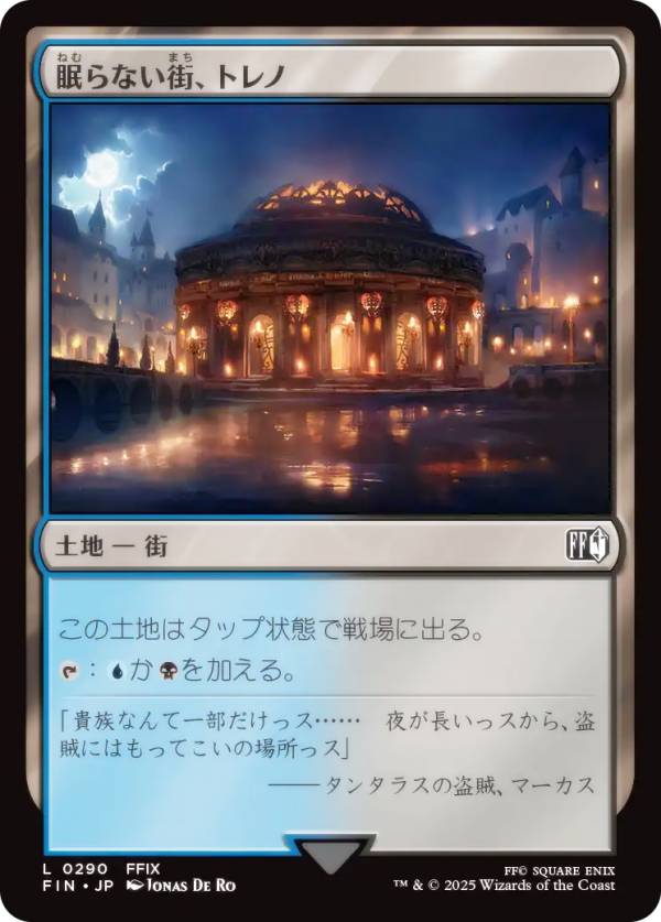 マジックザギャザリング FIN JP 0290 眠らない街、トレノ (日本語版 コモン) FINAL FANTASY ファイナルファンタジー (MTG)