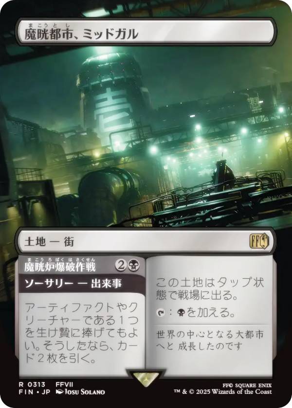 【ボーダーレス版】マジックザギャザリング FIN JP 0313 魔晄都市、ミッドガル (日本語版 レア) FINAL FANTASY ファイナルファンタジー (MTG)
