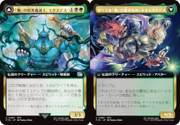 【拡張アート版】マジックザギャザリング FIN JP 0485 「無」の暗黒魔道士、エクスデス / すべてを「無」に帰すもの、ネオエクスデス (日本語版 アンコモン) FINAL FANTASY ファイナルファンタジー (MTG)