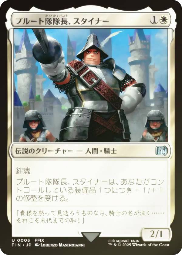 【FOIL】マジックザギャザリング FIN JP 0003 プルート隊隊長、スタイナー (日本語版 アンコモン) FINAL FANTASY ファイナルファンタジー (MTG)