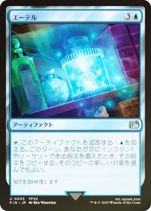 【FOIL】マジックザギャザリング FIN JP 0053 エーテル (日本語版 アンコモン) FINAL FANTASY ファイナルファンタジー (MTG)