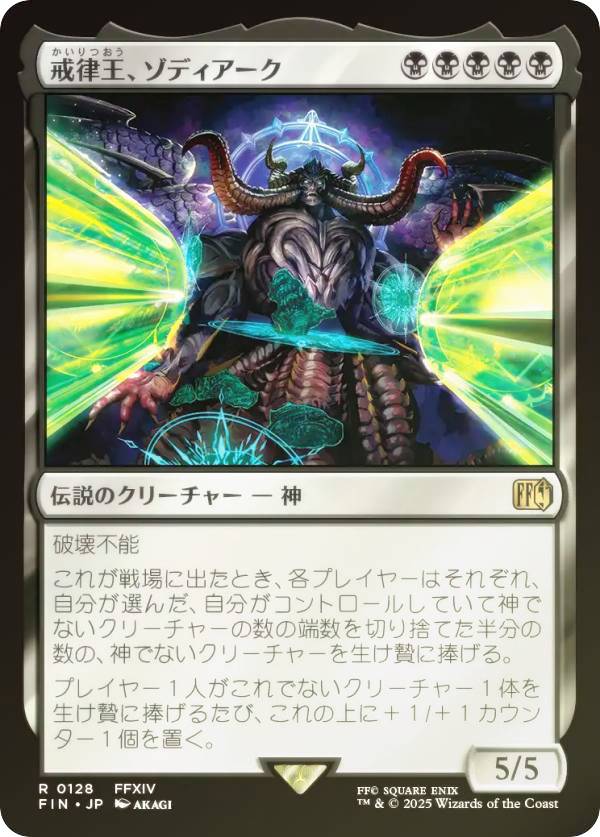 【FOIL】マジックザギャザリング FIN JP 0128 戒律王、ゾディアーク (日本語版 レア) FINAL FANTASY ファイナルファンタジー (MTG)
