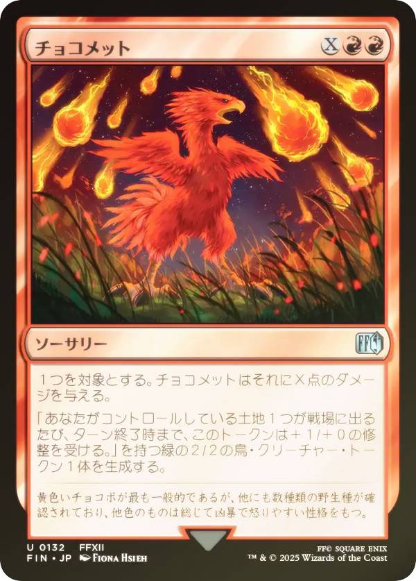 【FOIL】マジックザギャザリング FIN JP 0132 チョコメット (日本語版 アンコモン) FINAL FANTASY ファイナルファンタジー (MTG)