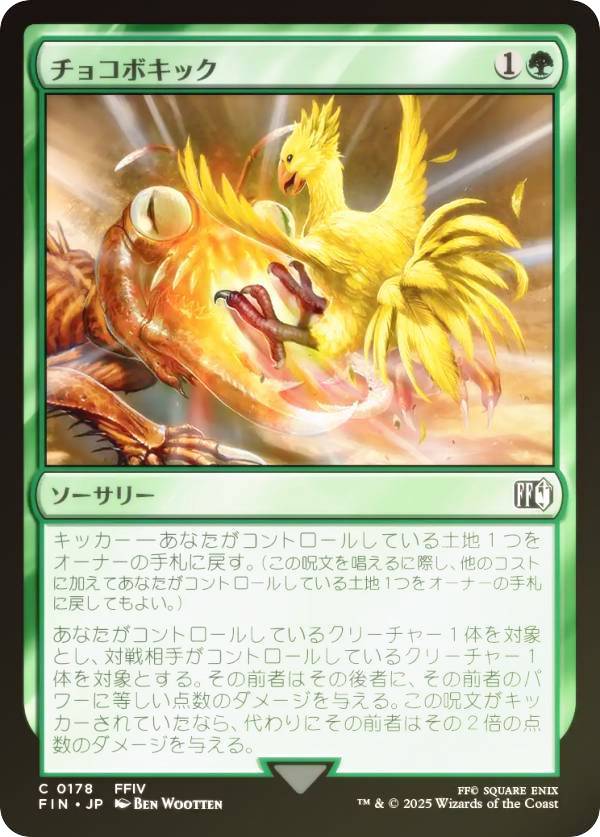 【FOIL】マジックザギャザリング FIN JP 0178 チョコボキック (日本語版 コモン) FINAL FANTASY ファイナルファンタジー (MTG)