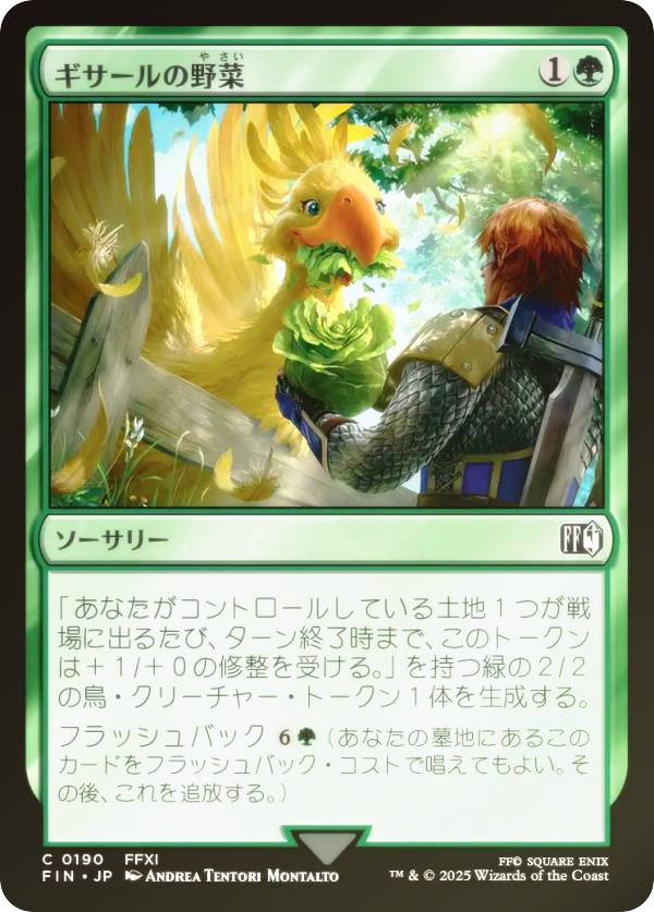【FOIL】マジックザギャザリング FIN JP 0190 ギサールの野菜 (日本語版 コモン) FINAL FANTASY ファイ..
