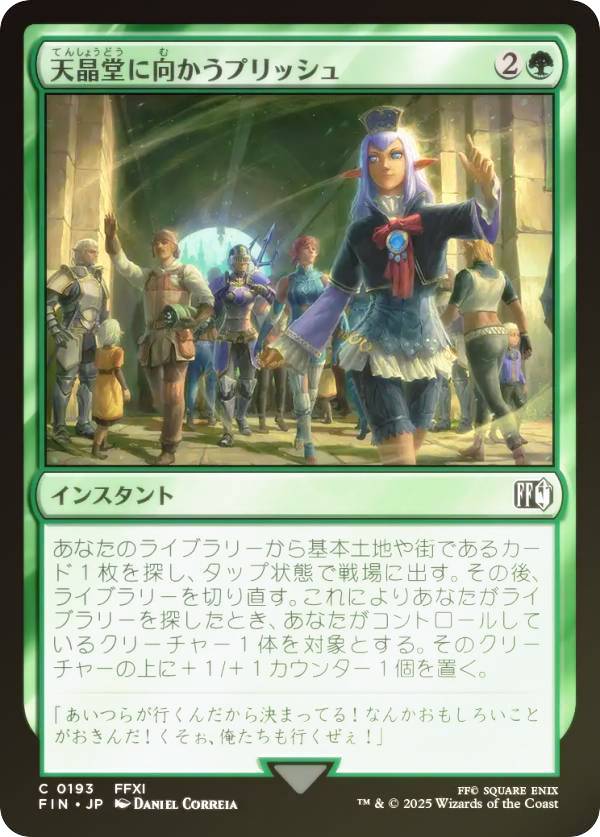 【FOIL】マジックザギャザリング FIN JP 0193 天晶堂に向かうプリッシュ (日本語版 コモン) FINAL FANTASY ファイナルファンタジー (MTG)