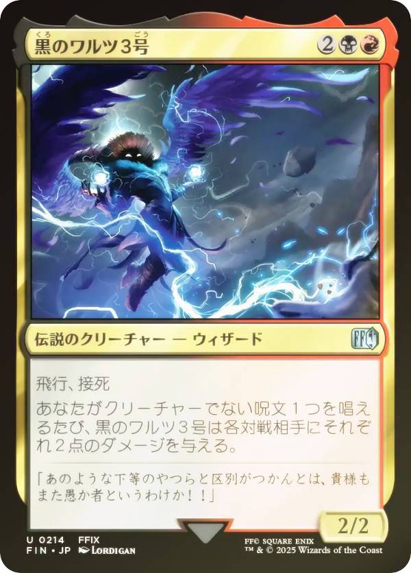 【FOIL】マジックザギャザリング FIN JP 0214 黒のワルツ3号 (日本語版 アンコモン) FINAL FANTASY ファイナルファンタジー (MTG)