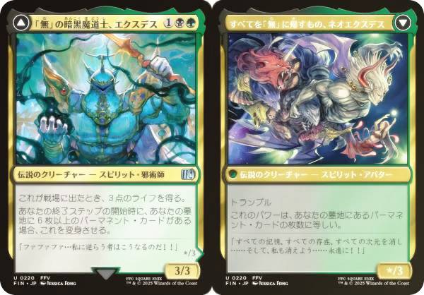 【FOIL】マジックザギャザリング FIN JP 0220 「無」の暗黒魔道士、エクスデス / すべてを「無」に帰すもの、ネオエクスデス (日本語版 アンコモン) FINAL FANTASY ファイナルファンタジー (MTG)