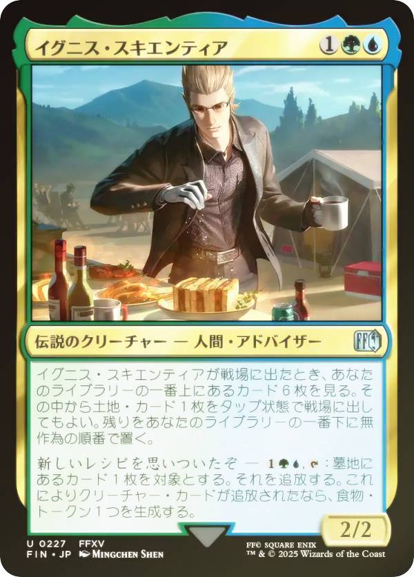 【FOIL】マジックザギャザリング FIN JP 0227 イグニス・スキエンティア (日本語版 アンコモン) FINAL ..