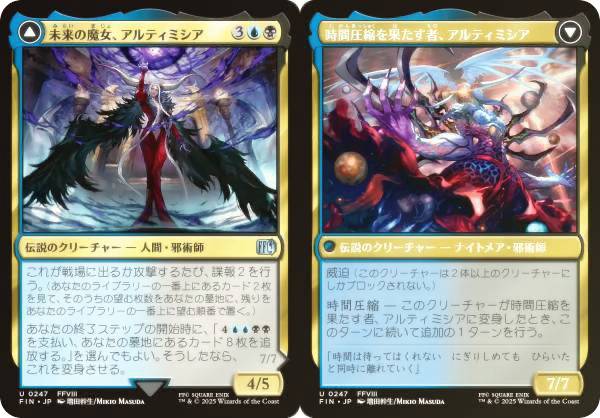 【FOIL】マジックザギャザリング FIN JP 0247 未来の魔女、アルティミシア / 時間圧縮を果たす者、アルティミシア (日本語版 アンコモン) FINAL FANTASY ファイナルファンタジー (MTG)