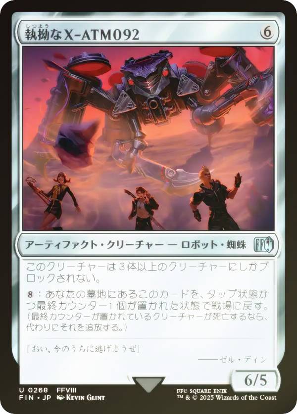 FOILۥޥå㥶 FIN JP 0268 ٹX-ATM092 (ܸ 󥳥) FINAL FANTASY եʥե󥿥 (MTG)
