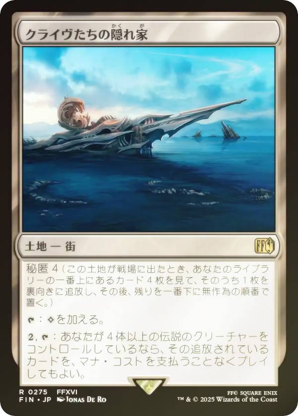 【FOIL】マジックザギャザリング FIN JP 0275 クライヴたちの隠れ家 (日本語版 レア) FINAL FANTASY ファイナルファンタジー (MTG)