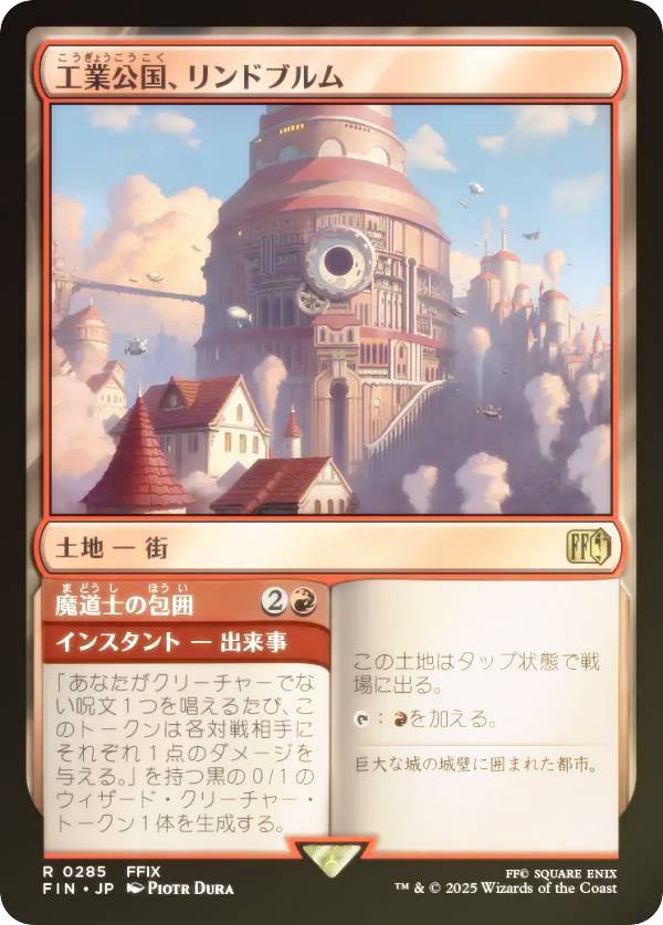 【FOIL】マジックザギャザリング FIN JP 0285 工業公国、リンドブルム (日本語版 レア) FINAL FANTASY ファイナルファンタジー (MTG)