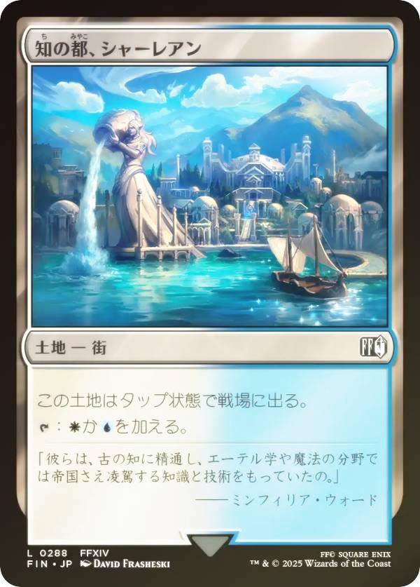 【FOIL】マジックザギャザリング FIN JP 0288 知の都、シャーレアン (日本語版 コモン) FINAL FANTASY ..