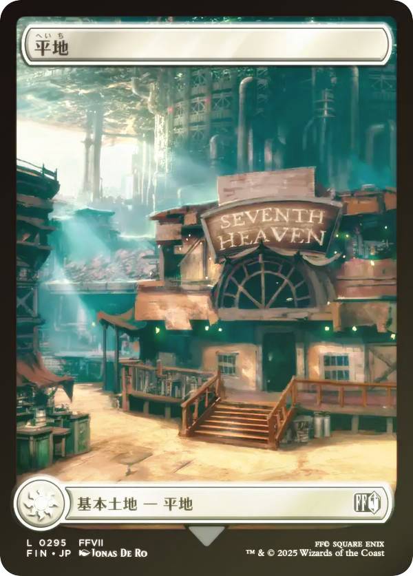 【FOIL/フルアート版】マジックザギャザリング FIN JP 0295 平地 (日本語版 基本土地) FINAL FANTASY ファイナルファンタジー (MTG)